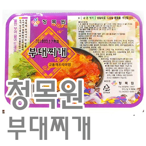 부대찌개(청목원)