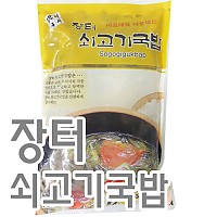 쇠고기국밥(장터)
