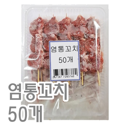 염통