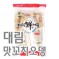 맛꼬치오뎅(대림)