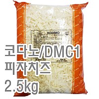 피자치즈(코다노/DMC1)