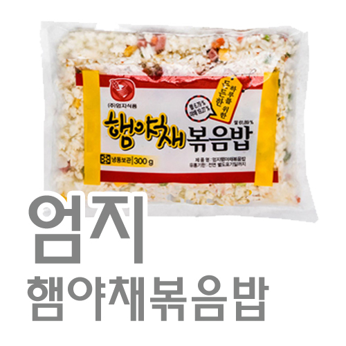 햄야채볶음밥(엄지)