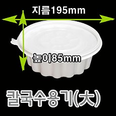 칼국수용기(대)832