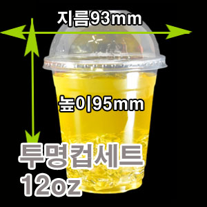 투명컵세트(12 OZ)