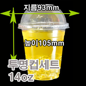 투명컵세트(14oz)