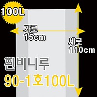 흰비니루(100L)