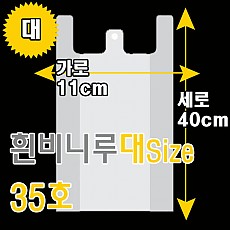 흰비니루(대)5L