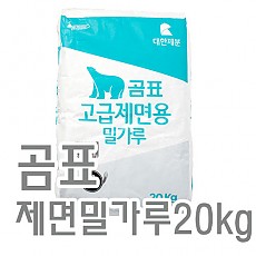 제면밀가루(곰표/고급)