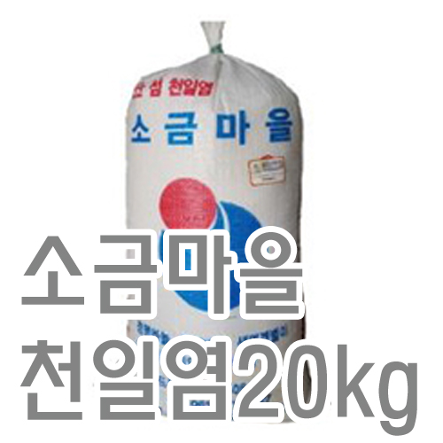 소금(천일염)