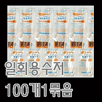 일회용수저(흰색)