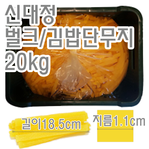 벌크단무지(신대정/김11)