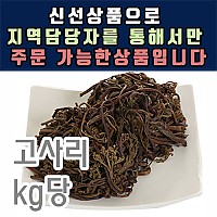 고사리