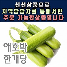 [낱개]애호박