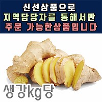 생강(국산)