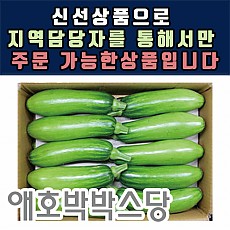 [박스]애호박