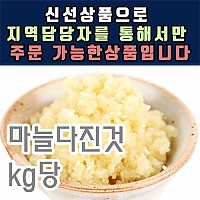 다진마늘(국내산/A급/간마늘)