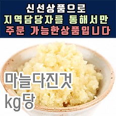 다진마늘(국내산/A급/간마늘)