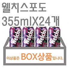 웰치스포도