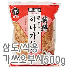식용가쓰오부시(하나/삼도)