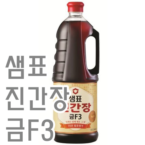 진간장(샘표/금F3)