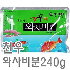 와사비가루(천우)