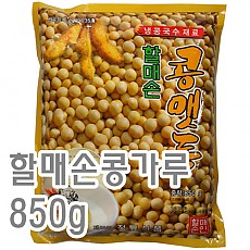 콩가루(할매)