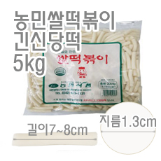 볶이/긴신당(농민/떡)