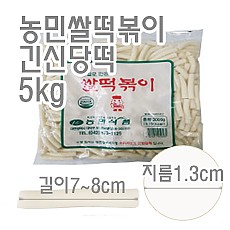 볶이/긴신당(농민/떡)