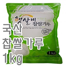 찹쌀가루(국산/100%)