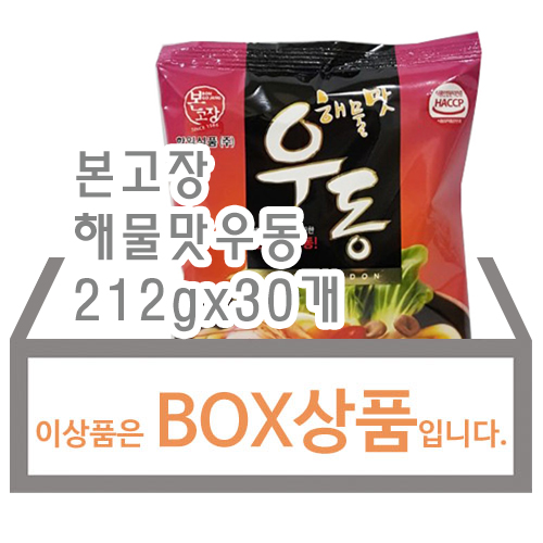 해물맛우동(본고장)