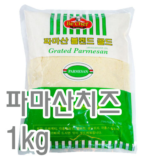 파마산치즈