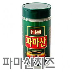 파마산치즈(삼조/통)