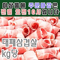 대패삼겹살