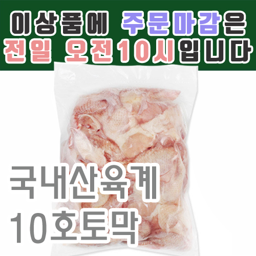 육계10호(국내산)토막