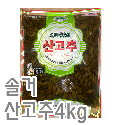 산고추(솔거)