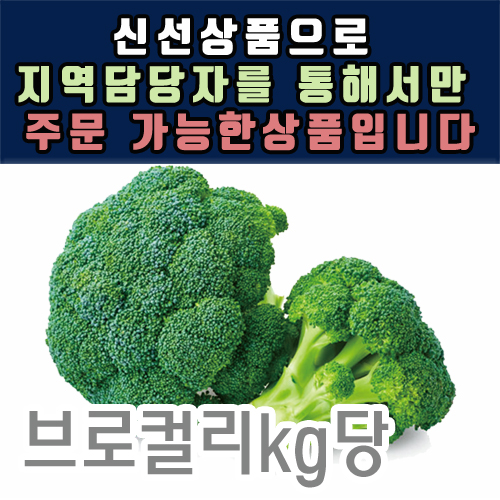 브로컬리