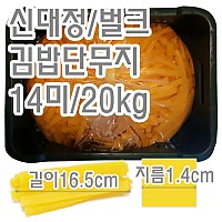 벌크단무지(신대정/김/14미