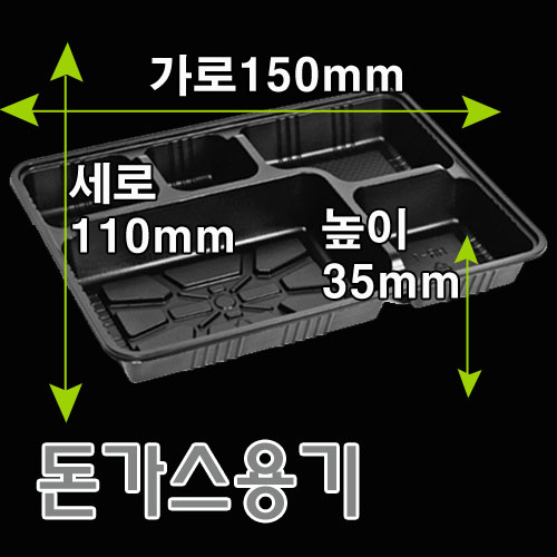 동)돈가스용기