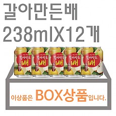 갈아만든배