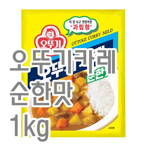 카레가루(오뚜기/순한맛)