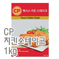 치킨스테이크(cp)