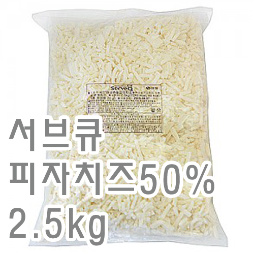 피자치즈(서브큐/50%)