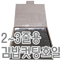 김밥컷팅호일(2~3줄용)