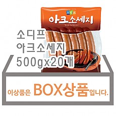 아크소세지(소디프)