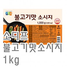 불고기맛소세지(소디프)