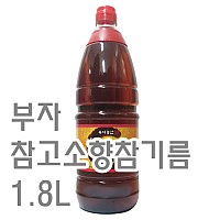 참기름(부자/참고소향)