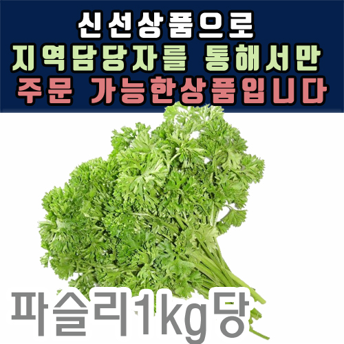 파슬리