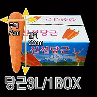 당근(3L/수입/중국)