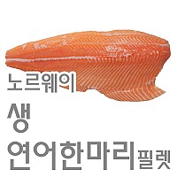 생연어한마리필렛(노르웨이)