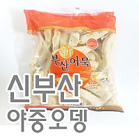 야중/상비/손가락(신부산)